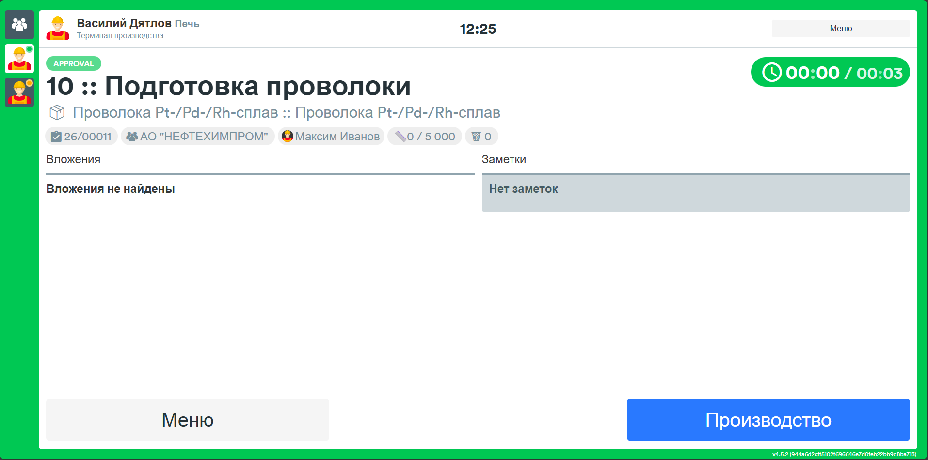 Approval