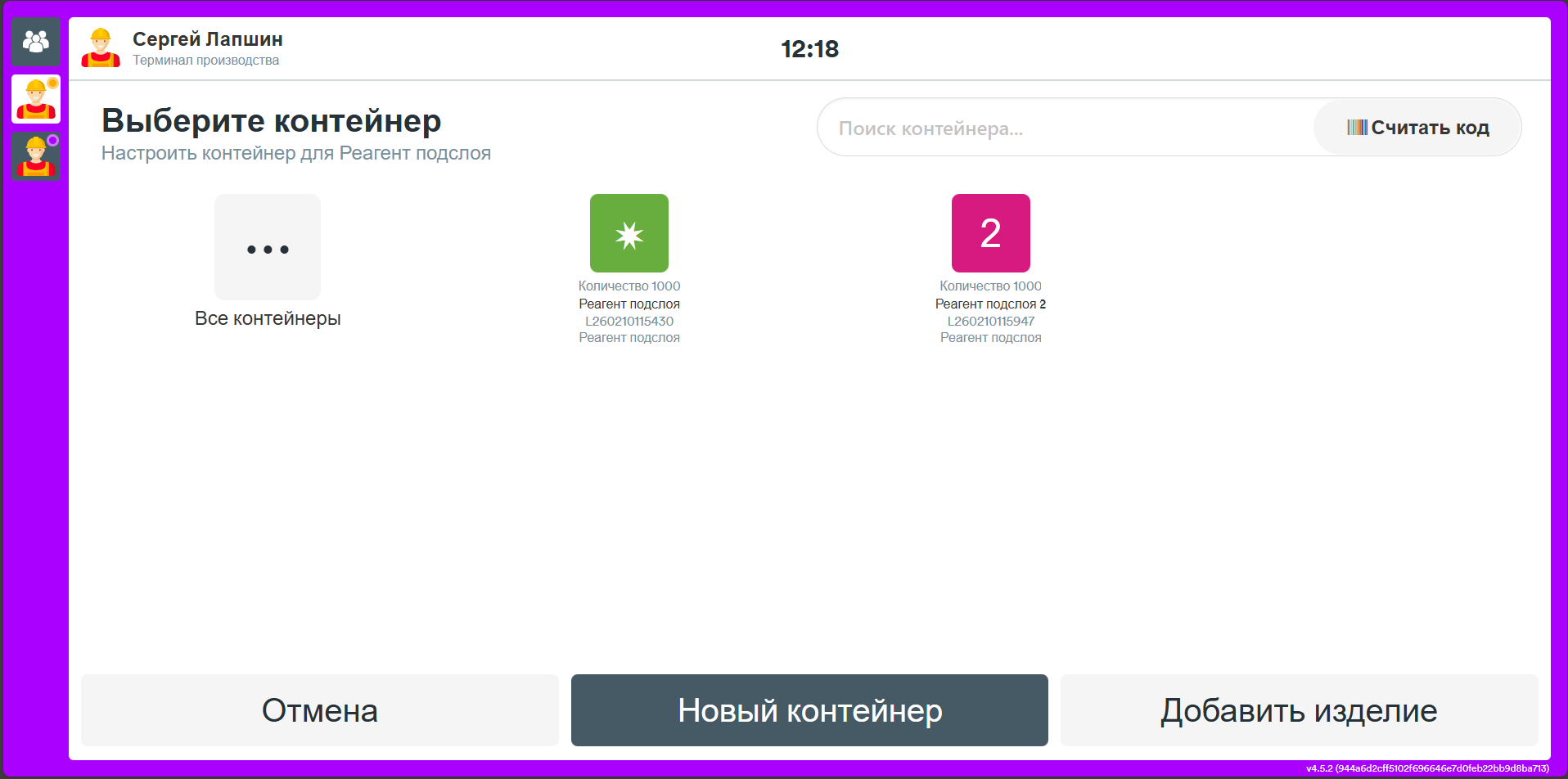 Material containers choose
